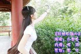 表白祖国！美女演唱《我的中国心》祝福祖国繁荣昌盛！视频封面