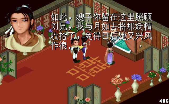 第一次玩《仙剑奇侠传》你有没有对彩依下死手，隐藏结局见过吗？