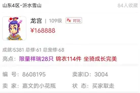 梦幻西游：109级无装备无召唤兽空号，标价16万被瞬秒图片