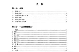 高等数学学霸笔记图片