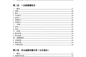 高等数学学霸笔记图片