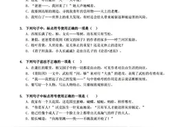 统编版语文五年级（下）期末冲刺③标点符号(含答案)图片