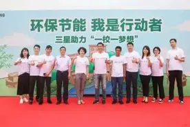 三星中国公益项目“撞车”，公益组织维权遇尴尬图片