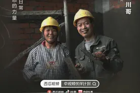 西瓜视频“中视频伙伴计划”上线两个月 超3600位创作者月入过万图片