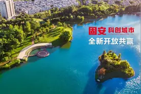 ​“一张蓝图干到底“固安区域价值调查图片