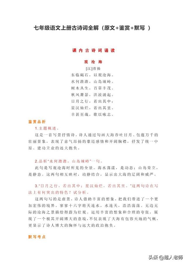 七年级上册语文书古诗（七年级语文上册古诗词全解原文鉴赏默写 ）