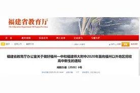 取消创新实验班招生！今年高中招生这些变化，一定要看！|福州两所中学面向漳州招生图片