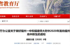 取消创新实验班招生！今年高中招生这些变化，一定要看！|福州两所中学面向漳州招生图片