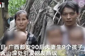 越生越穷还是越穷越生，浅析90后农村夫妇生9个孩子的社会现象图片