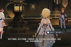 原神黄金屋公子伤害高打不过？骚操作奉上：行秋、温迪教你逃课图片