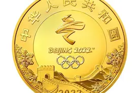 第24届冬季奥林匹克运动会纪念币来了图片