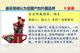 最容易被误认为是国产的外国企业，除了这些你还知道哪些？图片