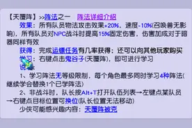 梦幻西游：天阵和雷阵效果对比，五开还是用天阵好图片