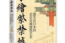 图书推荐 手绘紫禁城图片