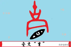 胄与胃二字这么像？一个是头盔，一个是器官，古文字二者没关系图片