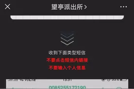 小心新骗局!商户认证不成 反而“送钱”给对方图片
