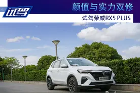 颜值与实力双修 试驾荣威RX5 PLUS图片