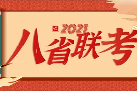 「高考2021」八省联考真题＆试卷分析——物理（辽宁卷）图片