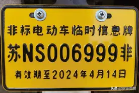 事关宿迁所有电动车上牌，这篇文章一定要仔细看！图片