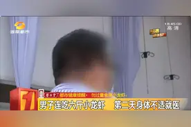 男子猛吃6斤小龙虾后，进了医院..医生：过分了哈图片