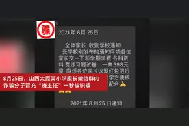 假班主任遇上真警察家长，班级群上演“教科书式”反诈行动图片