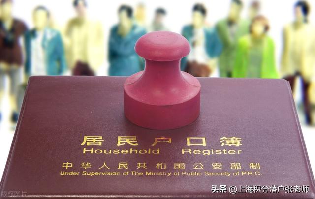 申办上海落户，有些“红线”绝对不可逾越