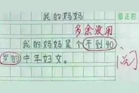 “我妈三天没打我了”，小学生0分作文走红，网友：送德云社吧图片