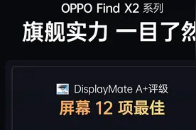 解锁观影新姿势！OPPO Find X2联手腾讯视频，独享120Hz高清片源图片