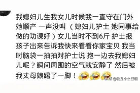生老大时，待产室一群疼的嗷嗷叫，就我一个不吱声图片