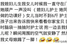 生老大时，待产室一群疼的嗷嗷叫，就我一个不吱声图片