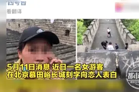“00后”女孩长城上刻字表白，网友怒了：为什么不能爱长城图片