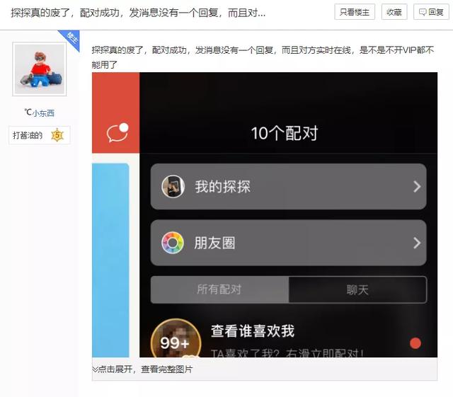 探探:交友软件到底有多乱