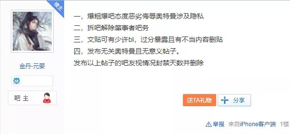 奥特曼粉丝夺权“艾斯吧”始末