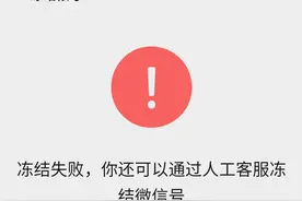 手机被偷 如何保证微信零钱不被刷？后浪表示：一个电话就够了图片