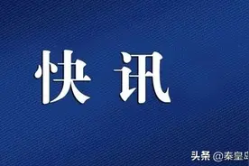 6月起，这些秦皇岛人的养老金将通过社保卡发放图片