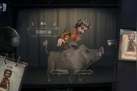 《第五人格》野人骑猪出场本以为可以暴打屠夫，结果只是弟弟角色图片
