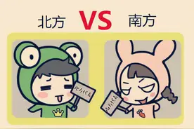 那些有趣的文化差异之南方人vs北方人图片