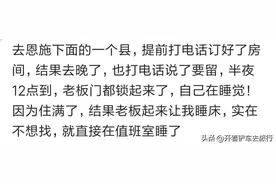 住酒店时你遇见过哪些搞笑的事？网友：半夜有个女人喊救命图片