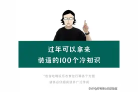 可以拿来装X的冷知识又增加了！（新年特别版）图片