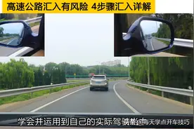 高速公路汇入有风险，4步骤汇入详解，新手司机应知应会图片