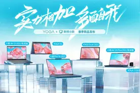 不吹不黑！联想4月22号发布的笔记本都肿么样？图片