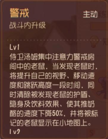 一切尽在掌握中！《猫和老鼠》侍卫汤姆攻略