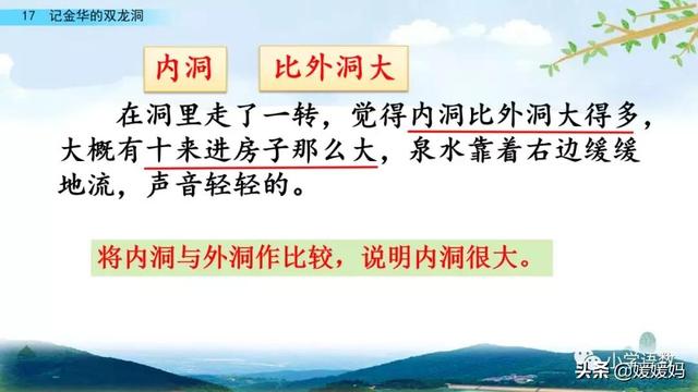四年级下册语文第17课《记金华的双龙洞》图文详解及同步练习