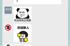 警察微信群聊天内容曝光！万万没想到图片