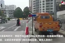 黔视频|贵阳宝山北路地面隆起后续视频封面