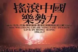 我的摇滚呢？我还要滚吗？现在还有摇滚吗？图片