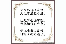 父母恩情似海深，人生莫忘父母恩图片