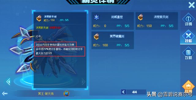 赛尔号A级天梯：埃兰砍神仙，奉先开反弹勇，破天是个冷门奇兵