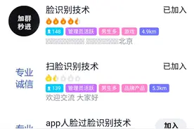 人脸识别黑产：真人认证视频百元一套，能通过App验证图片