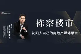 1-9月沈阳楼市销量总榜单发布！看看你买的房子卖的火不火图片